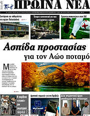 /Πρωινά νέα