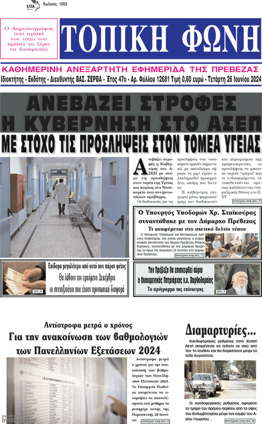 Τοπική Φωνή