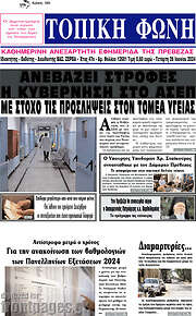 /Τοπική Φωνή