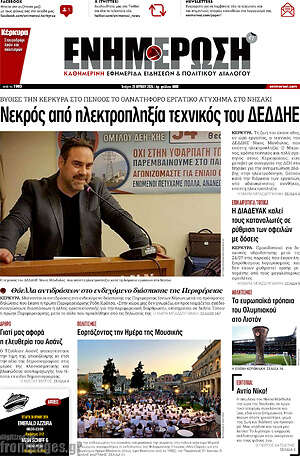 Πρωτοσέλιδο Ενημέρωση