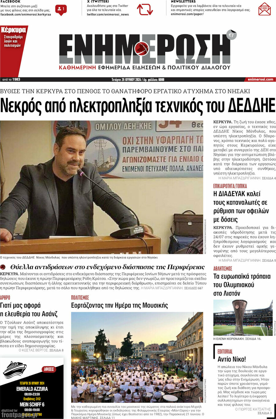 Ενημέρωση