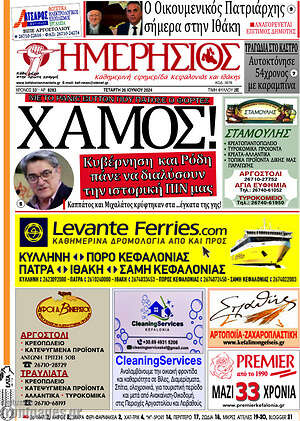Πρωτοσέλιδο Ημερήσιος