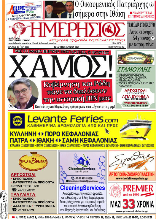 Ημερήσιος