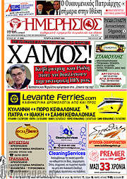 /Ημερήσιος