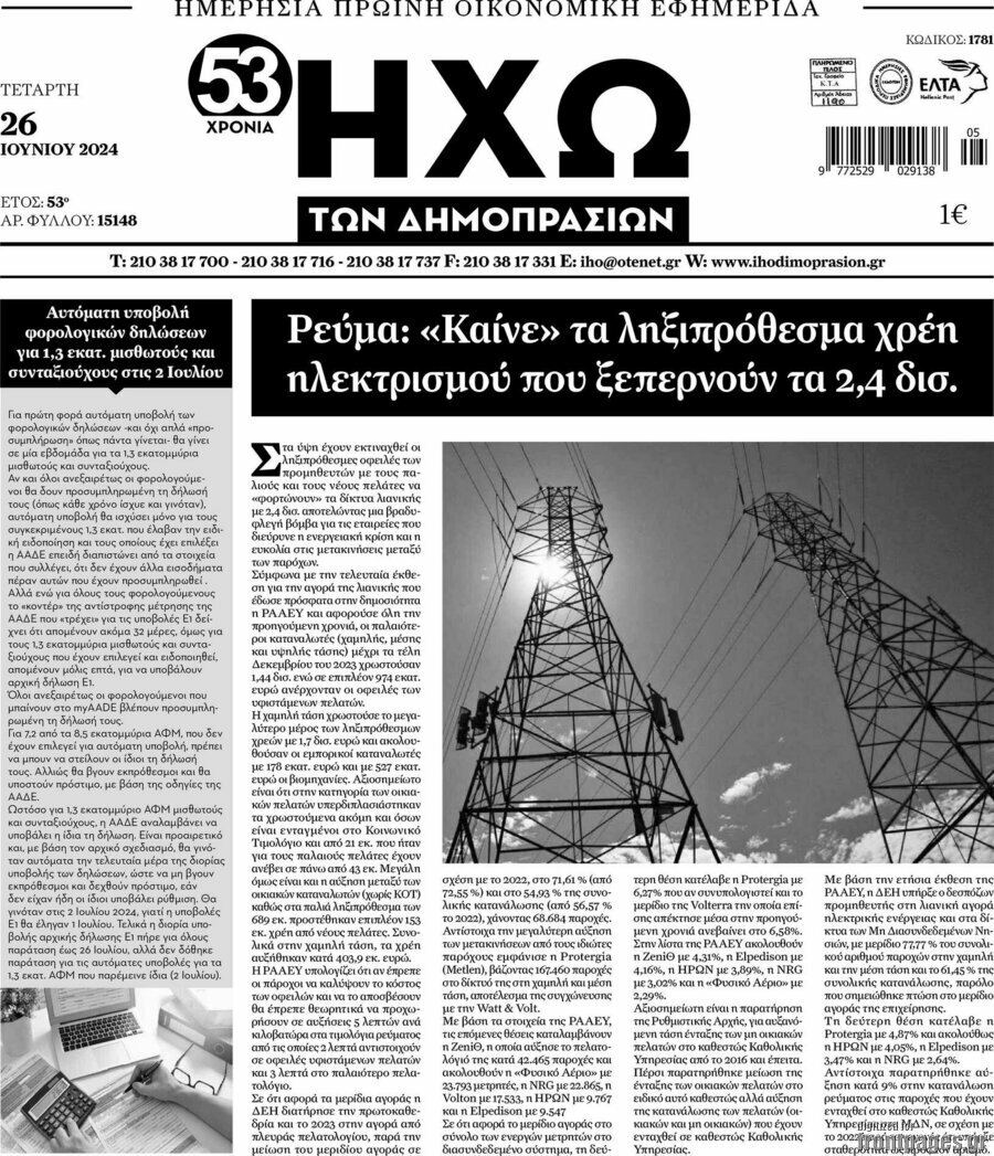 Ηχώ των Δημοπρασιών