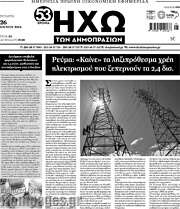 /Ηχώ των Δημοπρασιών