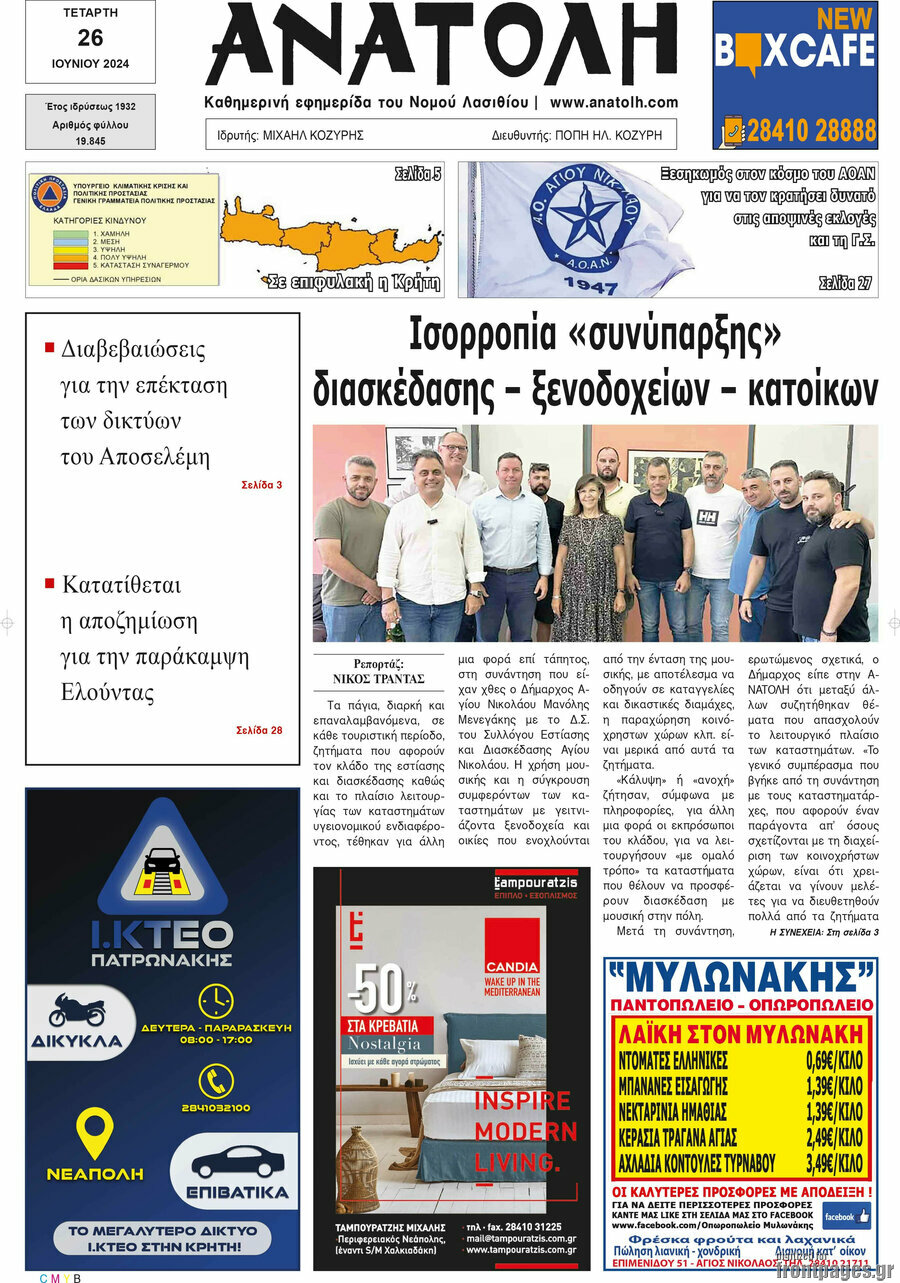 Ανατολή