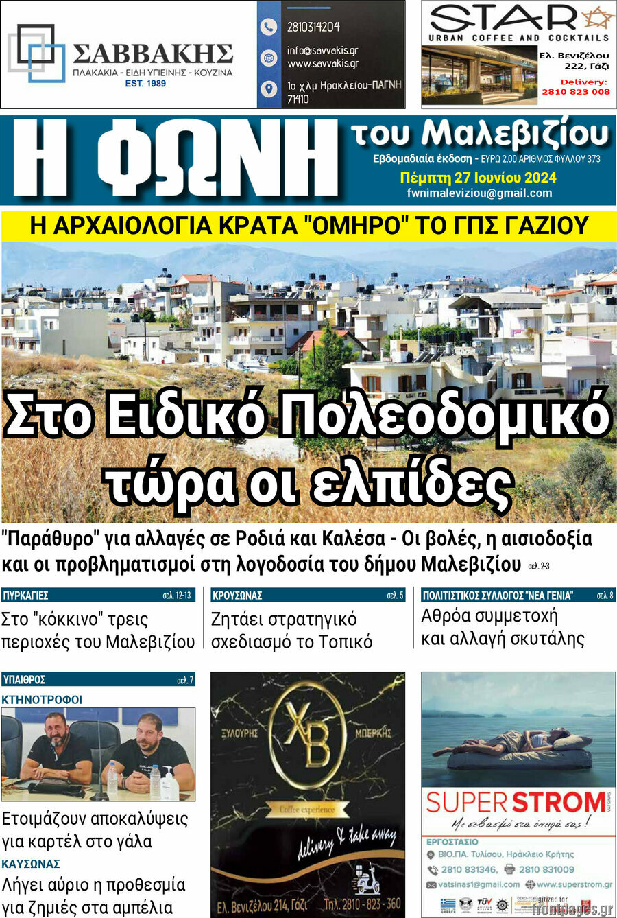 Φωνή του Μαλεβιζίου