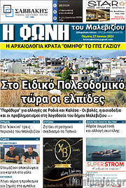 /Φωνή του Μαλεβιζίου