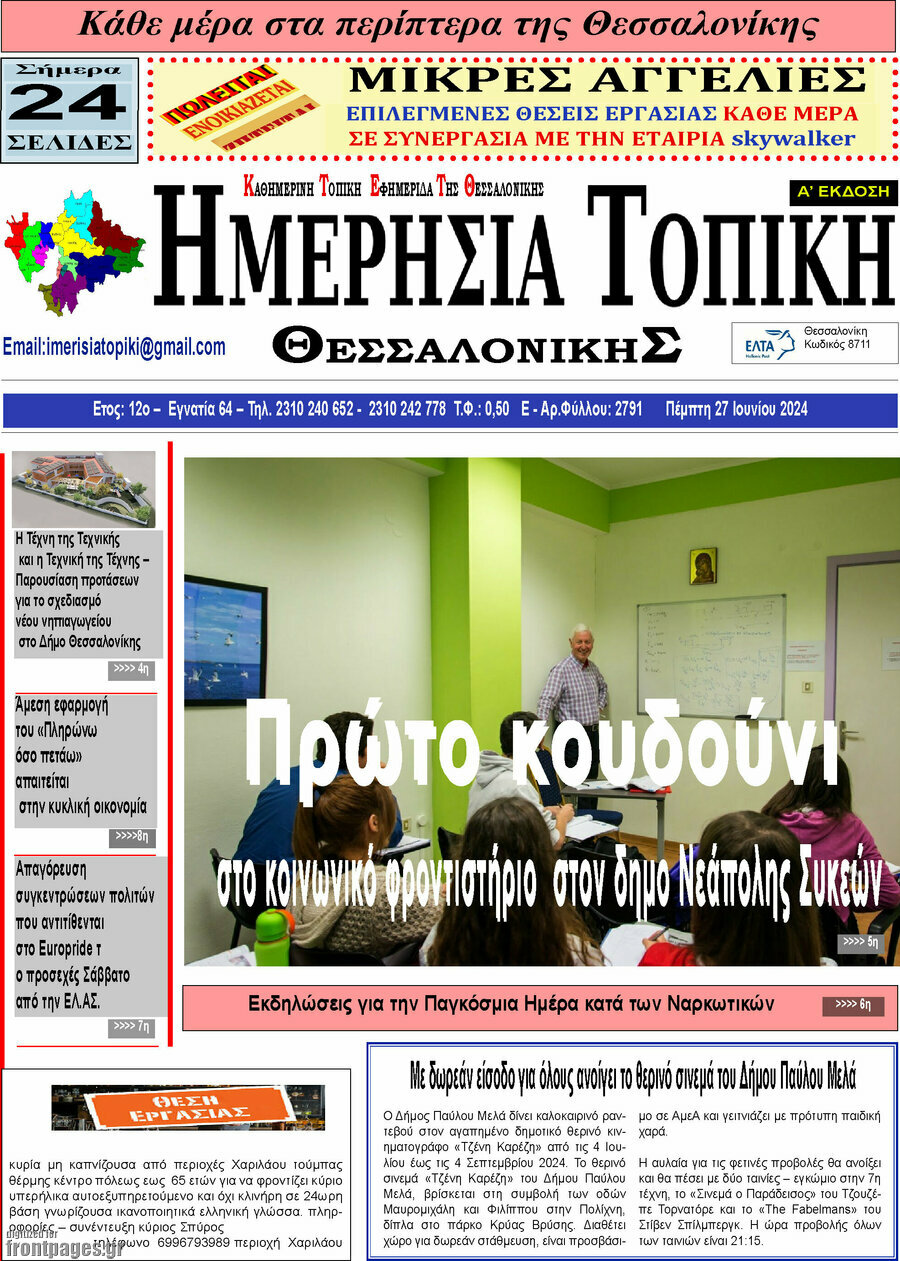 Ημερήσια Τοπική