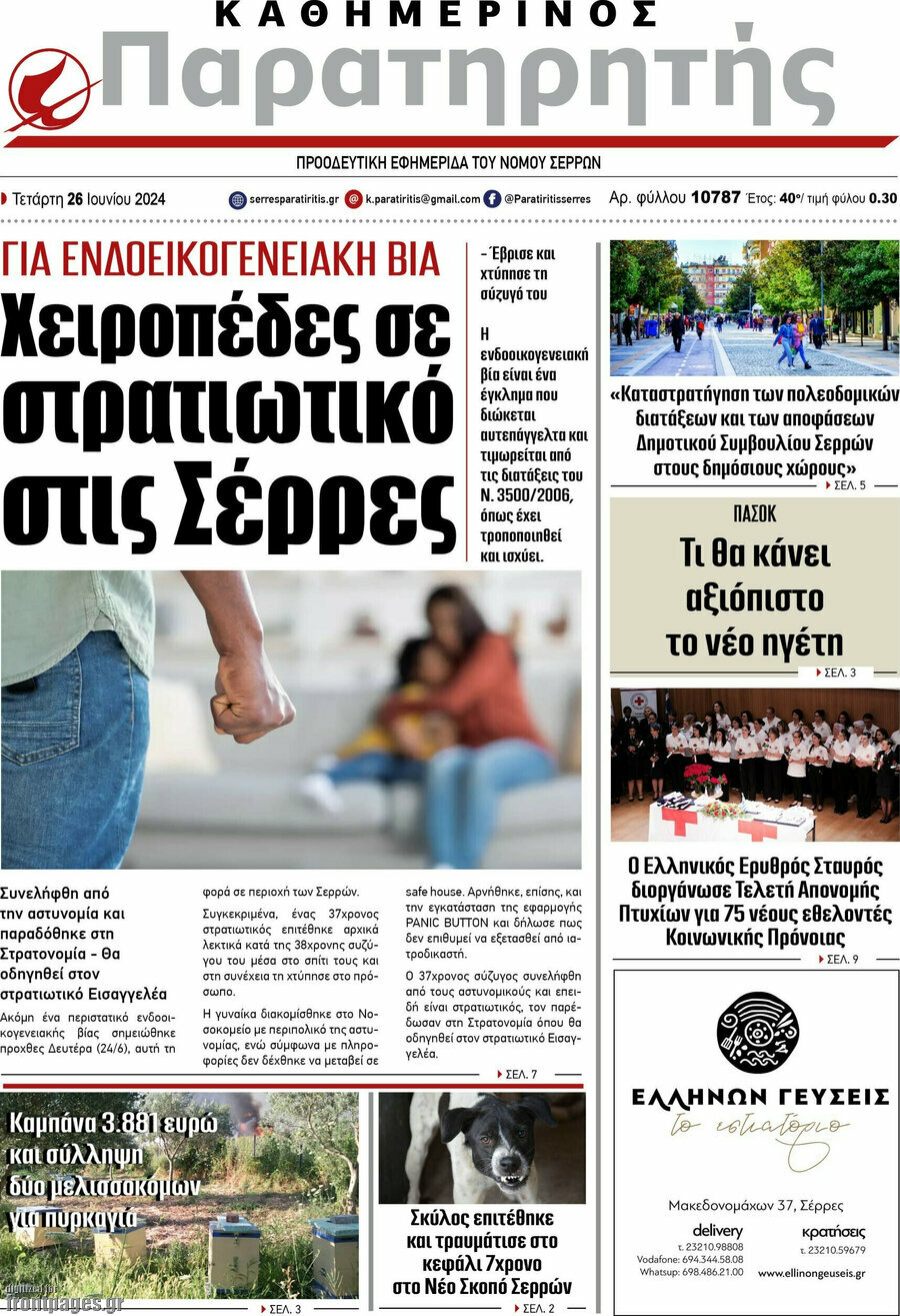 Παρατηρητής