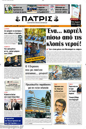 Πρωτοσέλιδο Πατρίς