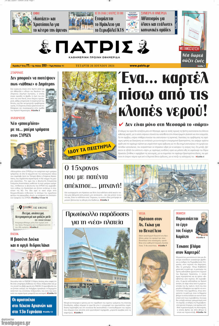 Πατρίς