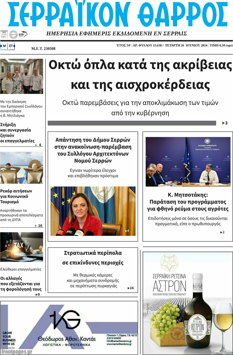 Σερραϊκόν Θάρρος