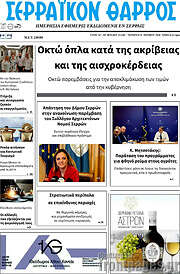 /Σερραϊκόν Θάρρος