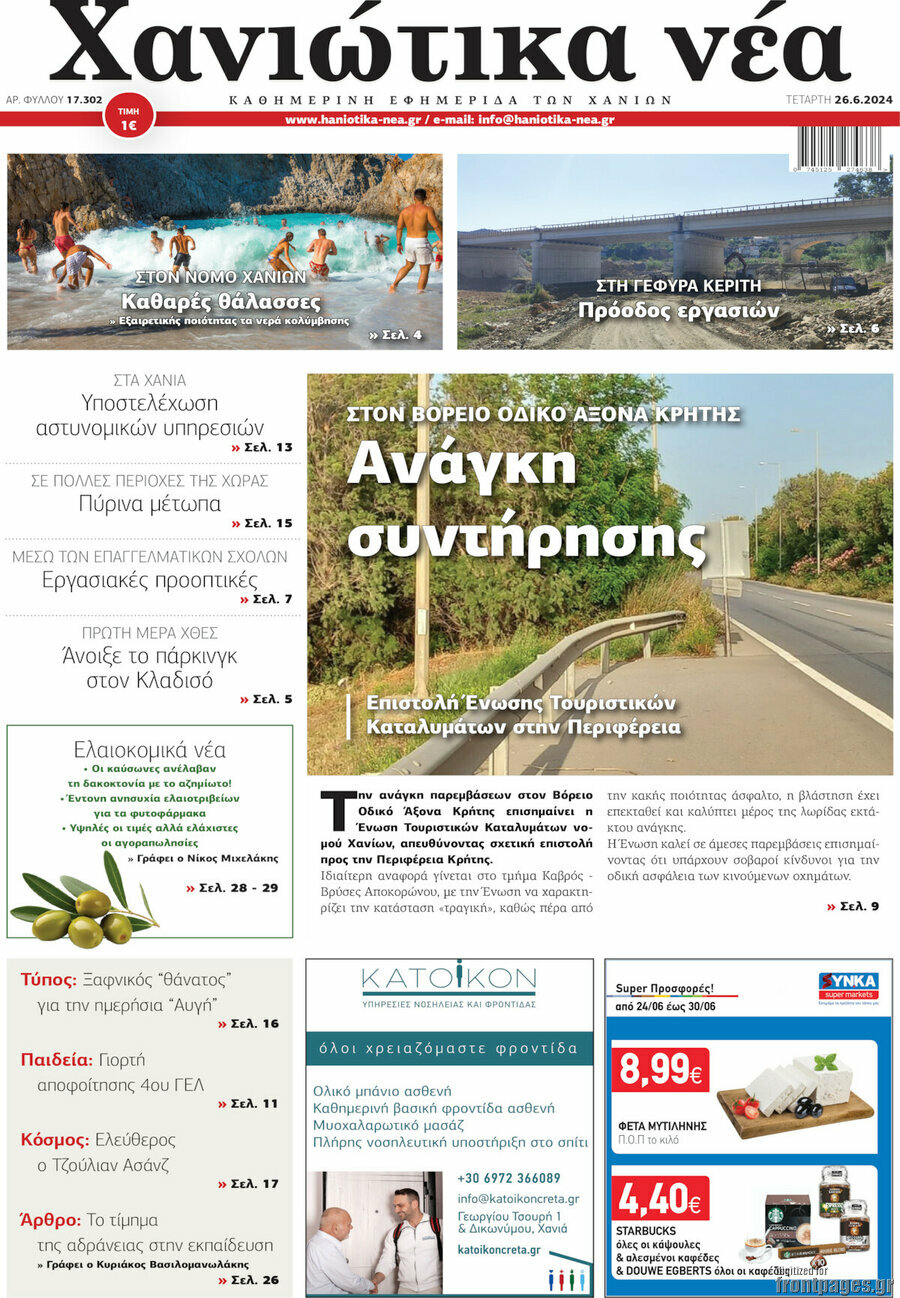 Χανιώτικα Νέα