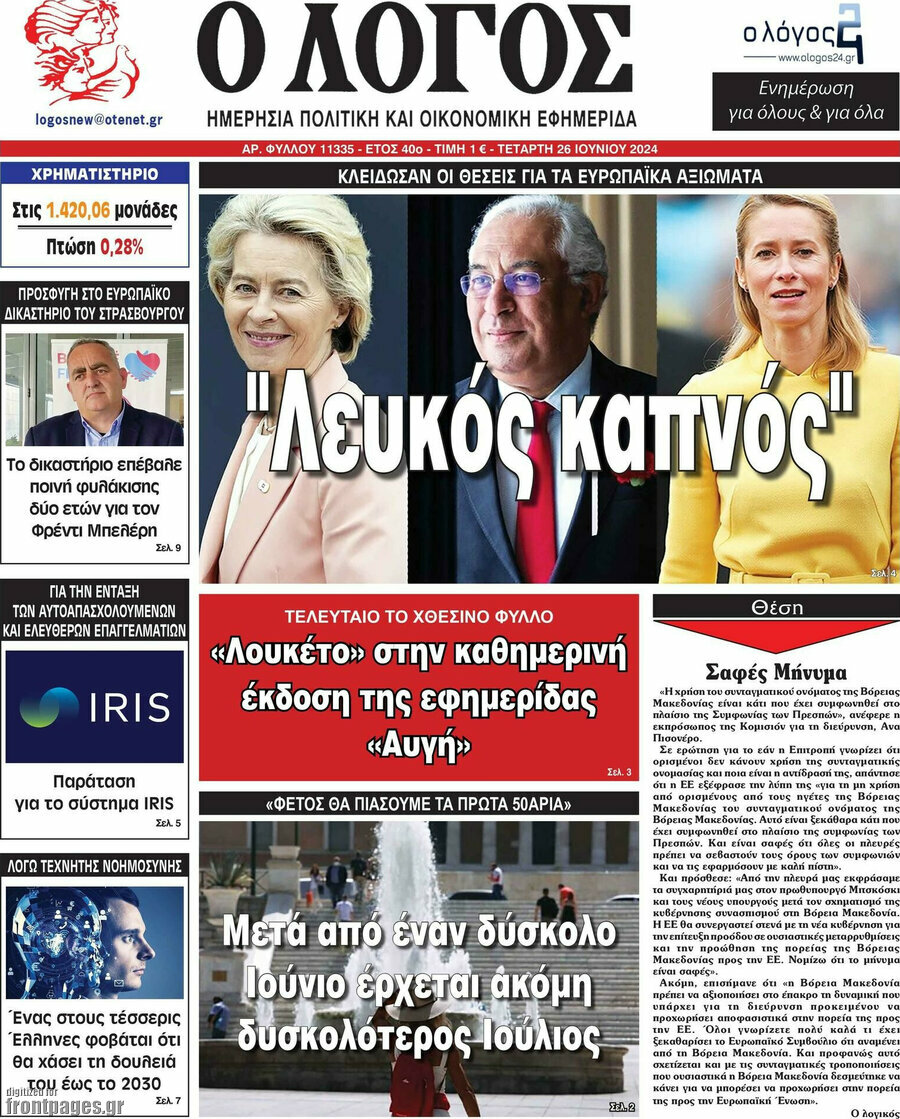 Ο Λόγος