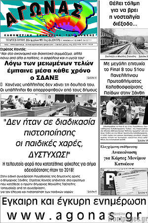 Πρωτοσέλιδο Αγώνας
