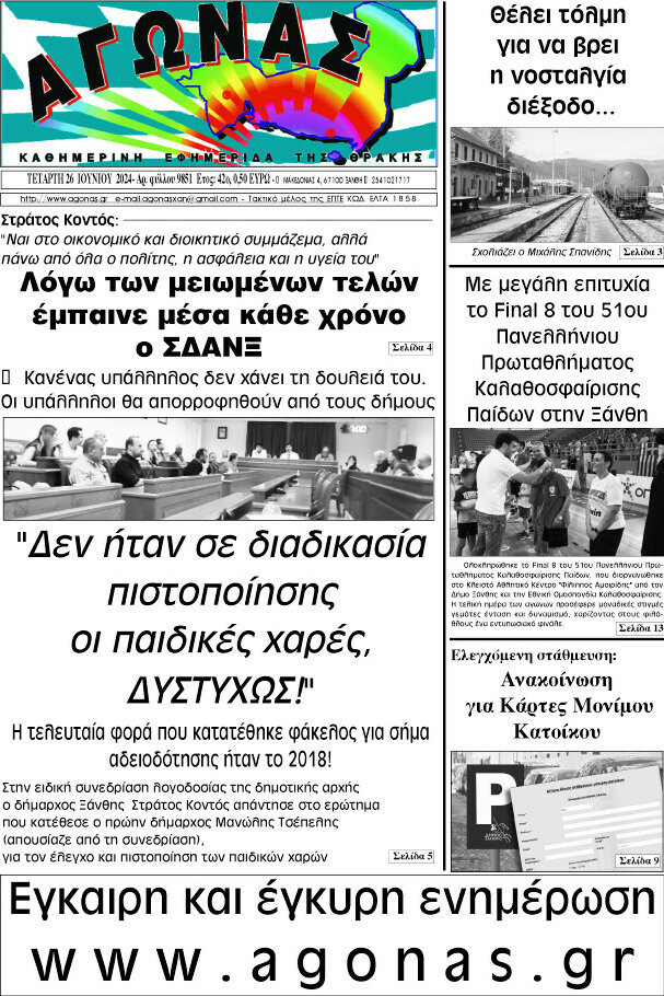 Αγώνας