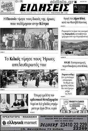 Πρωτοσέλιδο Ειδήσεις