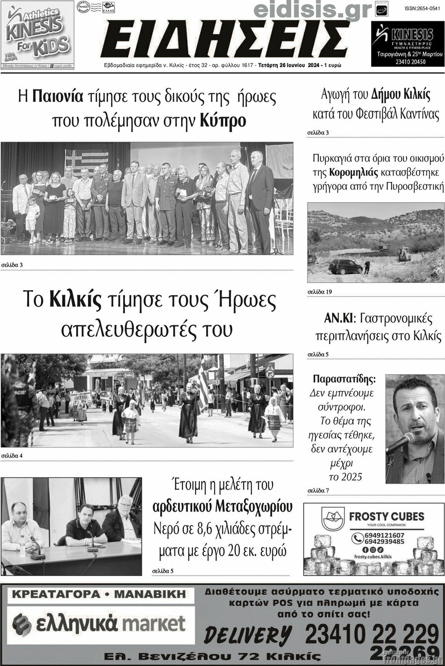 Ειδήσεις
