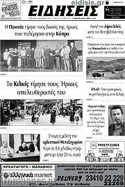 /Ειδήσεις