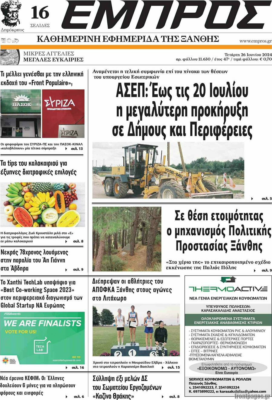 Εμπρός