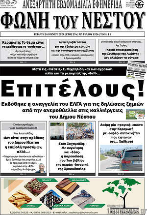 Πρωτοσέλιδο Φωνή του Νέστου