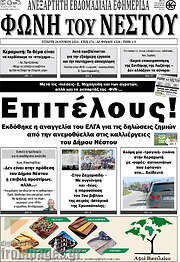 /Φωνή του Νέστου