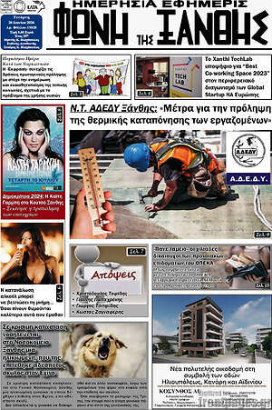 Πρωτοσέλιδο Φωνή της Ξάνθης