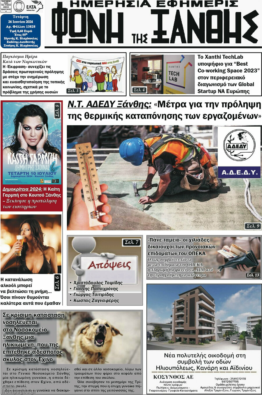 Φωνή της Ξάνθης