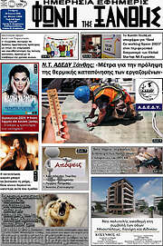/Φωνή της Ξάνθης