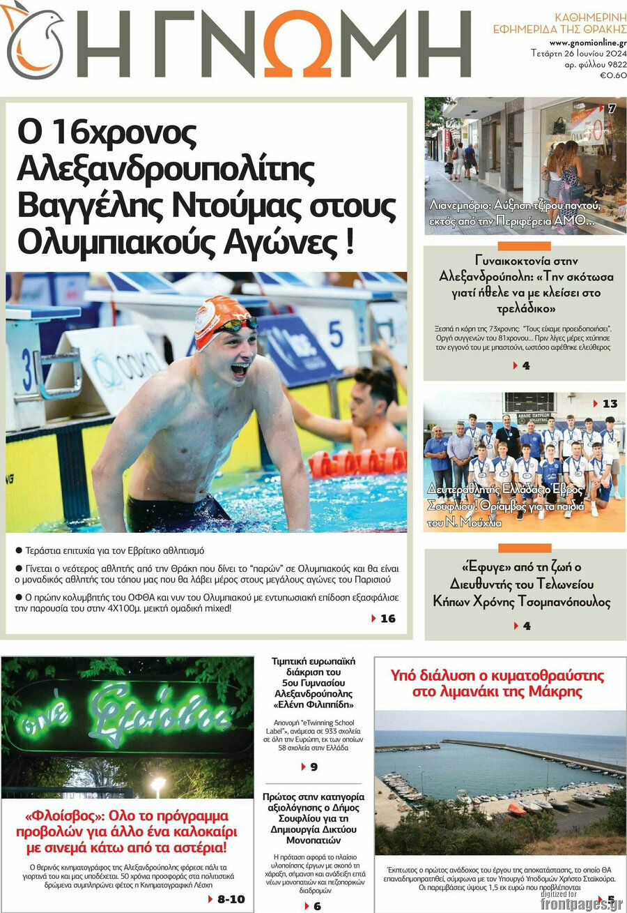 Η Γνώμη