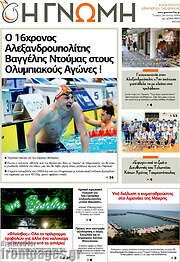 /Η Γνώμη