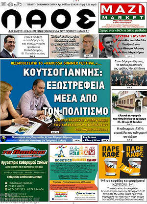 Πρωτοσέλιδο Λαός