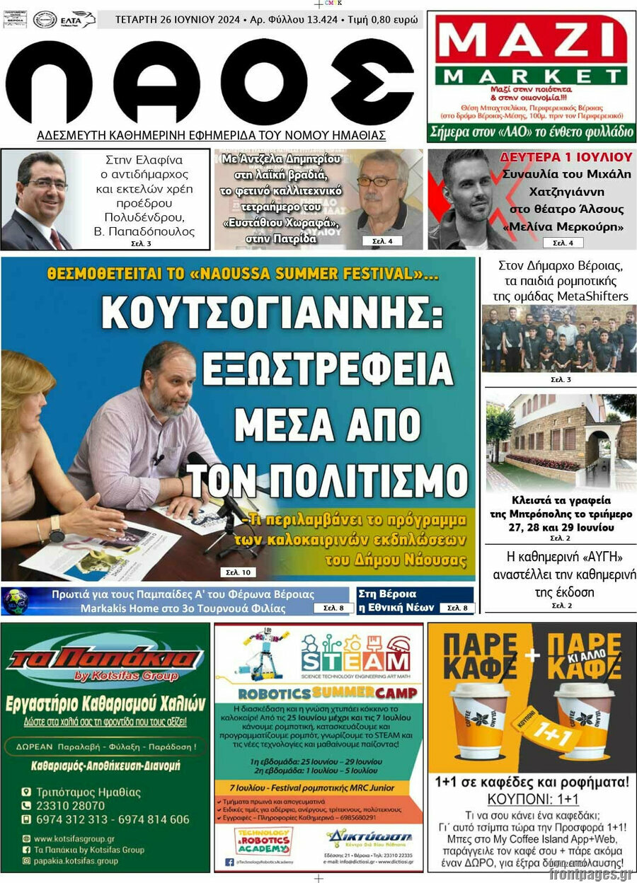 Λαός