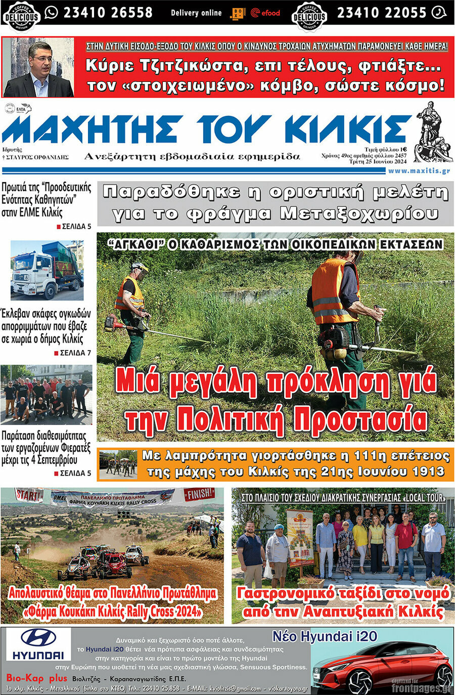 Μαχητής του Κιλκίς