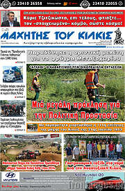 /Μαχητής του Κιλκίς