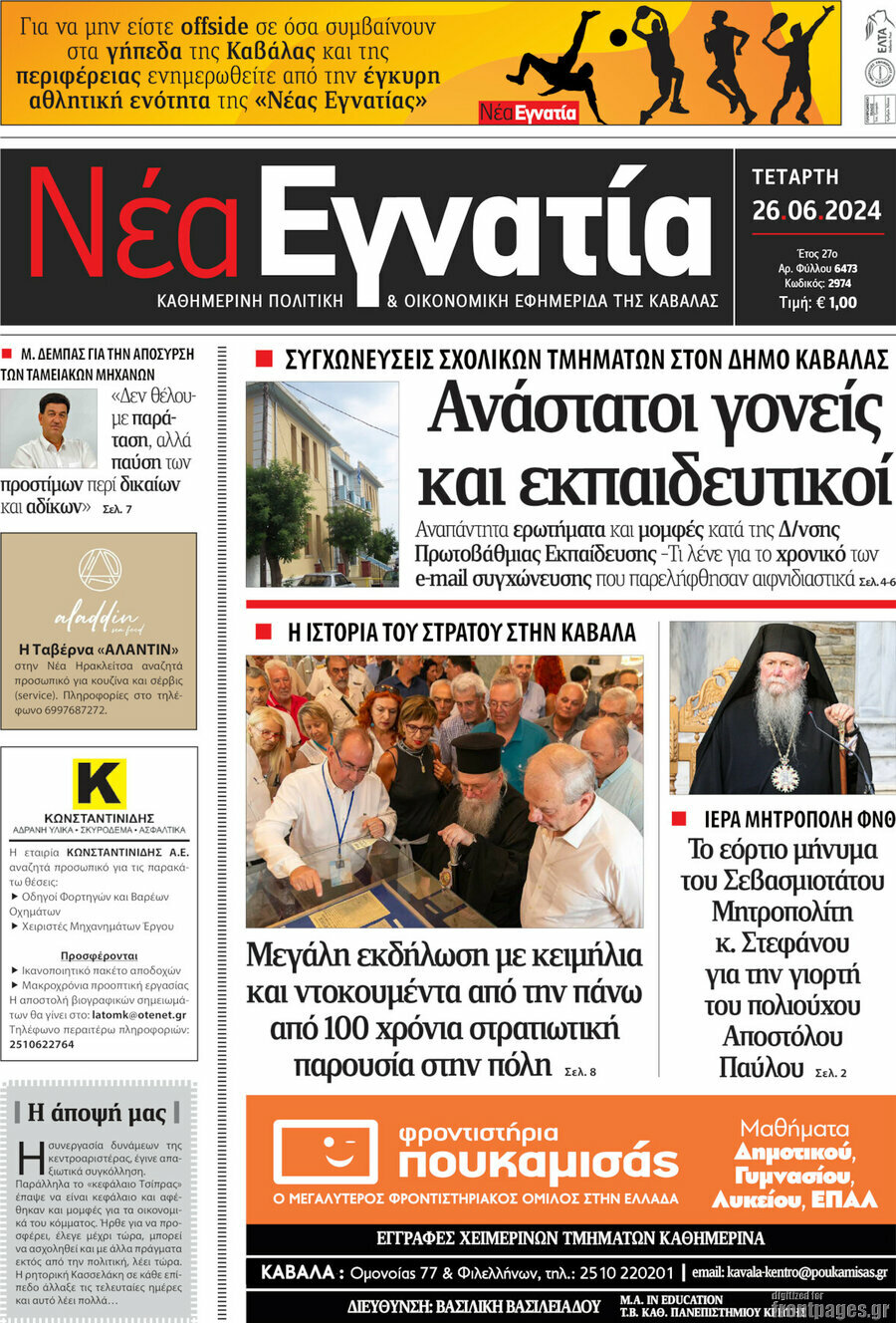 Νέα Εγνατία