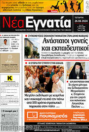 /Νέα Εγνατία