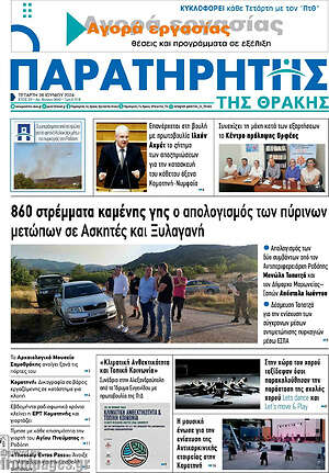 Πρωτοσέλιδο Παρατηρητής