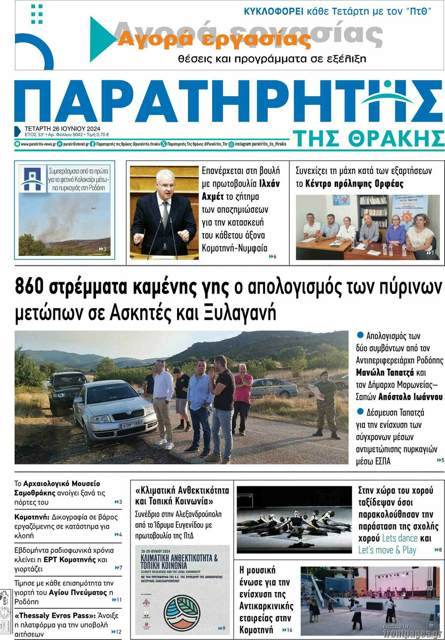 Παρατηρητής