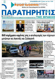 /Παρατηρητής