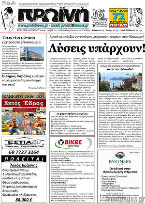 Πρωτοσέλιδο Πρωινή