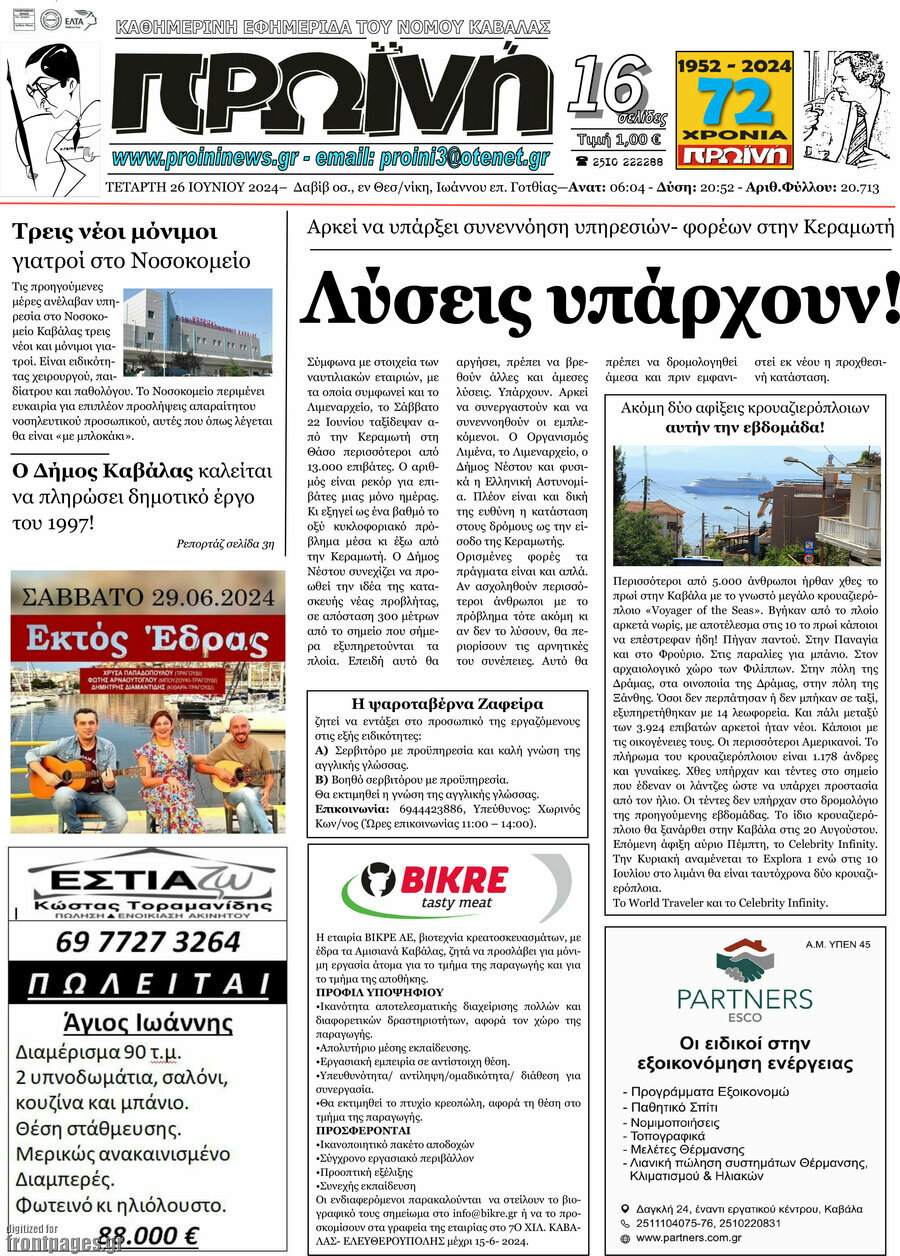 Πρωινή