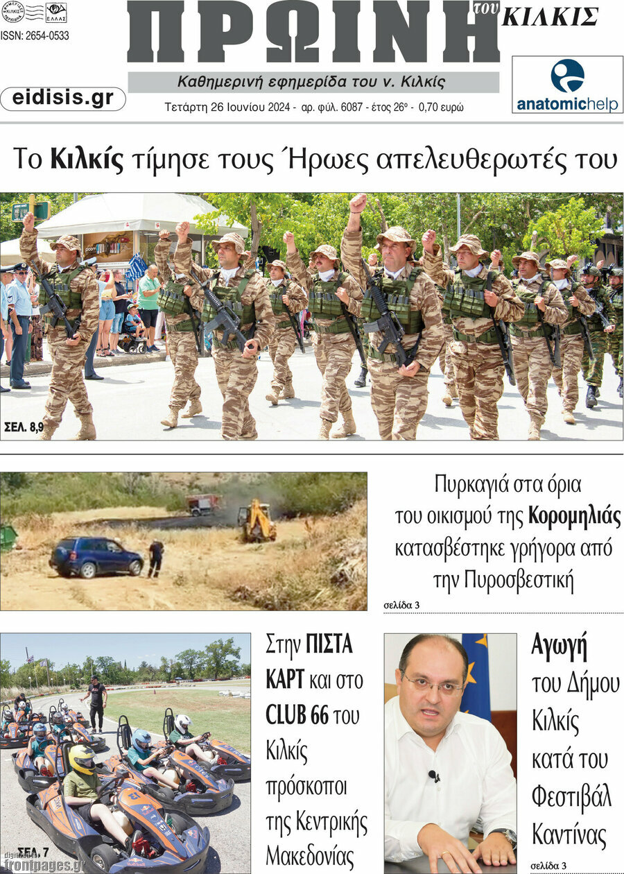 Πρωινή του Κιλκίς