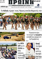 /Πρωινή του Κιλκίς