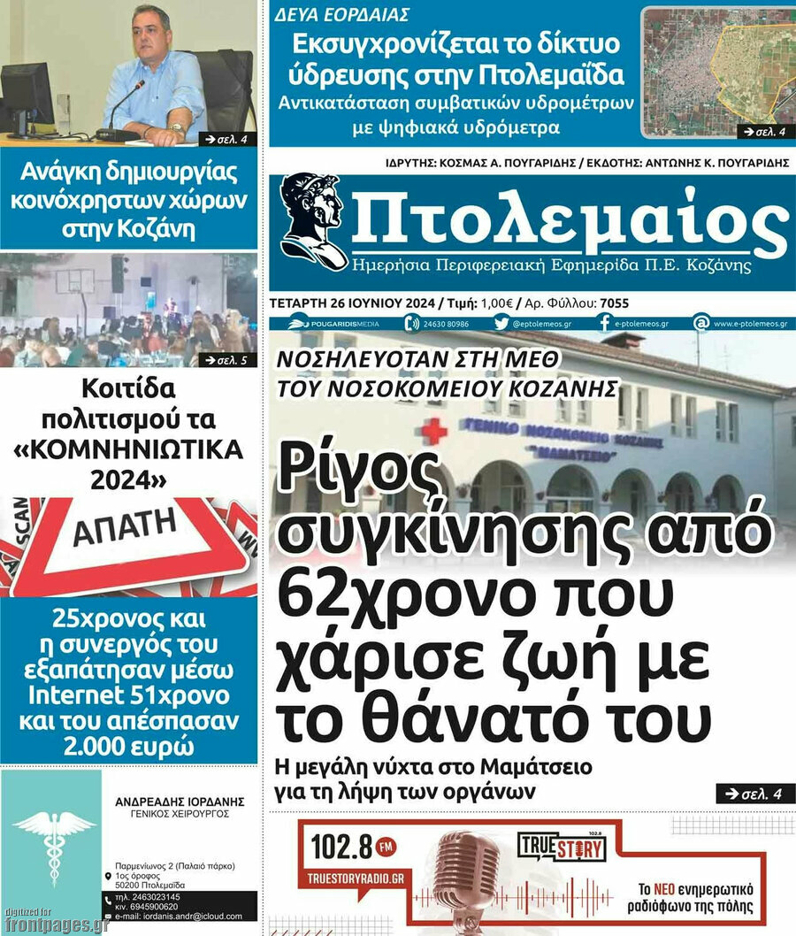 Πτολεμαίος