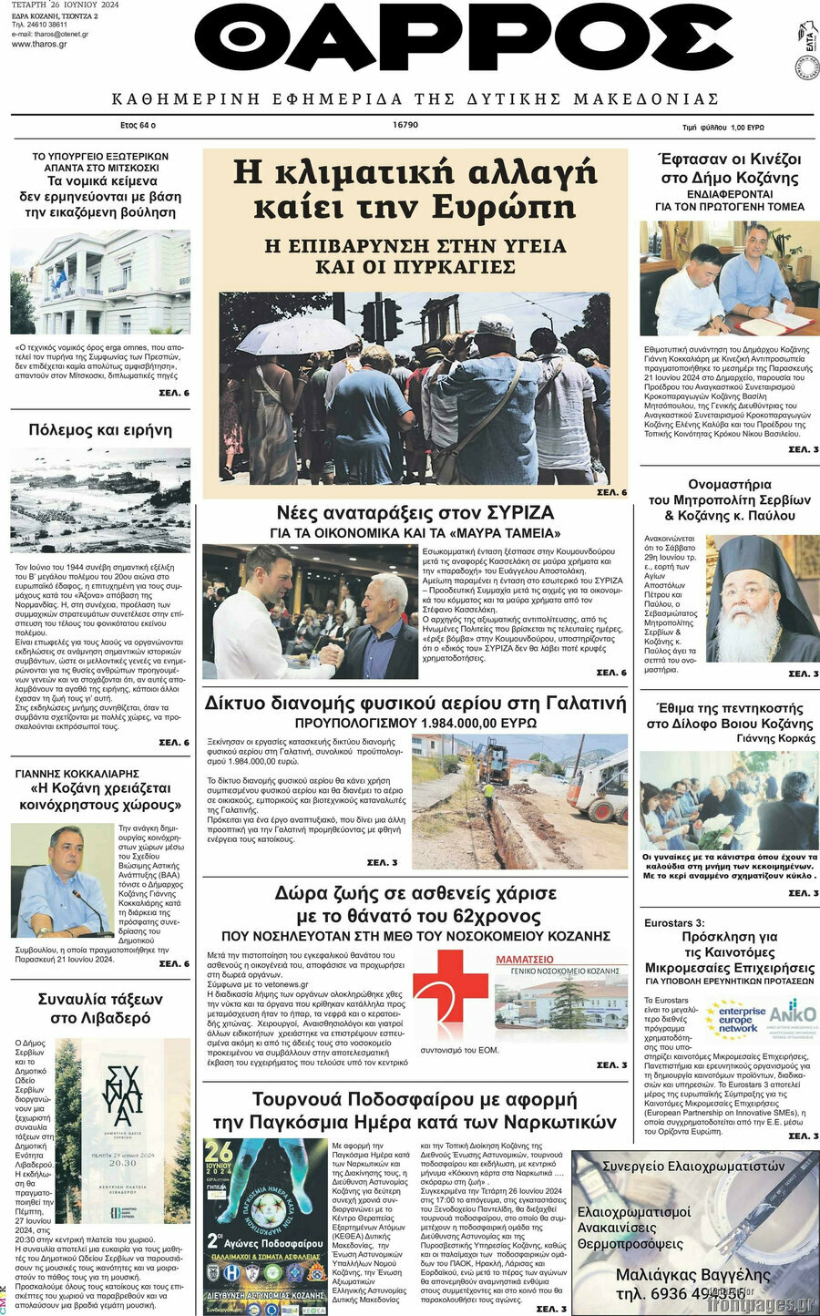 Θάρρος