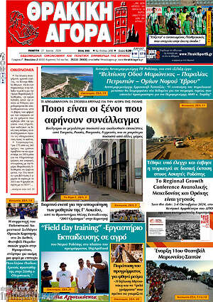 Πρωτοσέλιδο Θρακική Αγορά